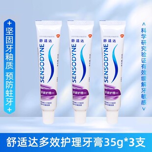 舒适达专业修复抗敏牙膏小样3支旅行装 敏感上火牙齿冷热酸痛亮白