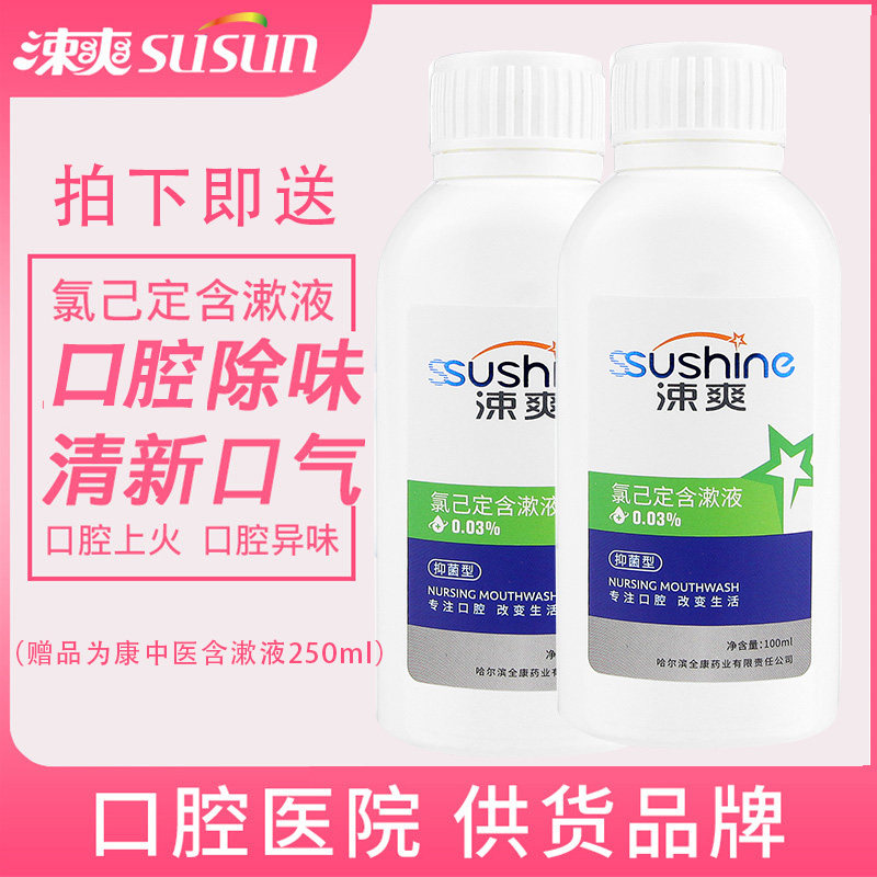 涑爽氯己定含漱液漱口水 口腔护理牙龈问题清新口气成人家庭装,洗护清洁剂/卫生巾/纸/香薰,漱口水,淘宝优惠券,粉丝福利购,淘宝优惠卷
