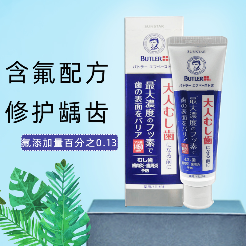日本GUM拜德乐B防龋齿牙膏70g 含氟修复黑黄蛀牙齿敏感牙釉质根龋