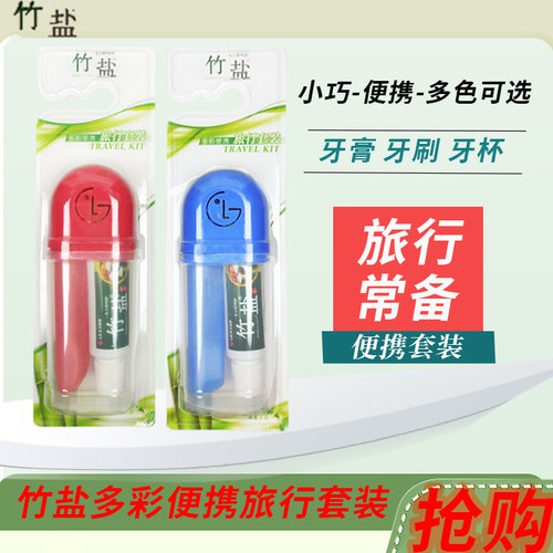 竹盐便携随身带旅行套装