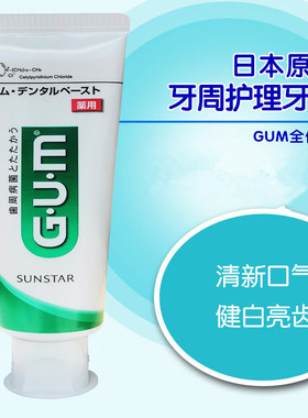 日本进口盛势达GUM牙周护理牙膏 牙龈护理护龈牙周亮白下火清口气