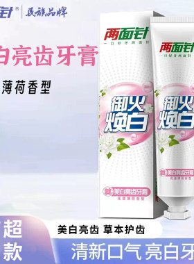 两面针美白亮齿牙膏花漾薄荷香型