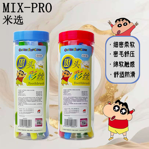 MIX-PRO米选圆头彩丝牙刷8支装