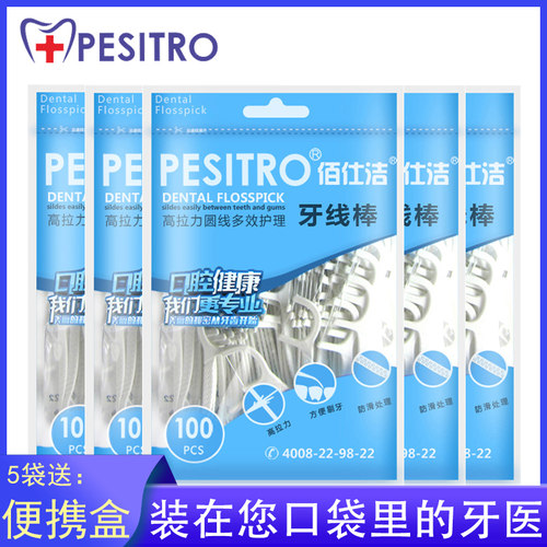 PESITRO佰仕洁蓝色100支*5牙线棒