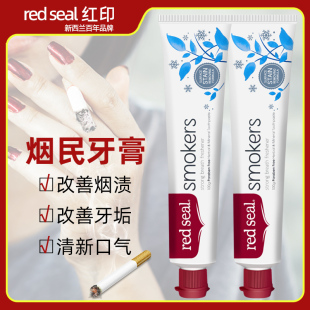 新西蘭進(jìn)口Red 祛黃美白牙垢清新口氣牙齦護(hù)理 紅印煙民牙膏 Seal