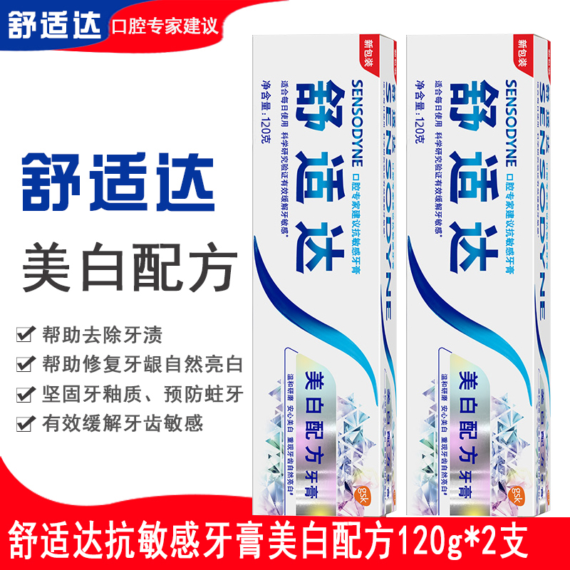 舒适达美白配方牙膏2支冷光美白清新口气牙齿酸痛修复家庭实惠装-封面