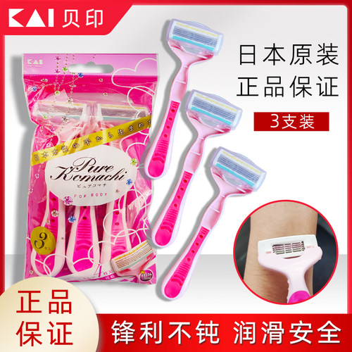 日本刮毛刀贝印初学者脱毛