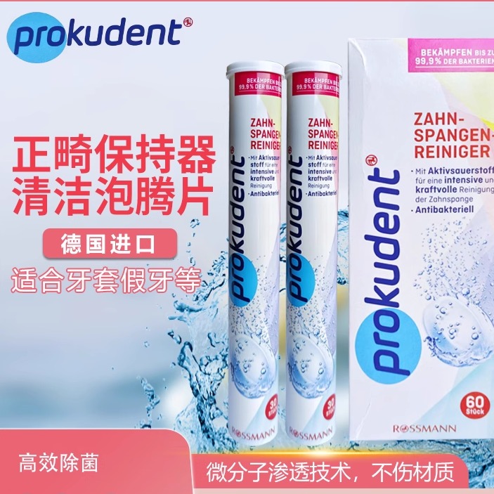 必固登洁保持器牙套清洁片泡腾片