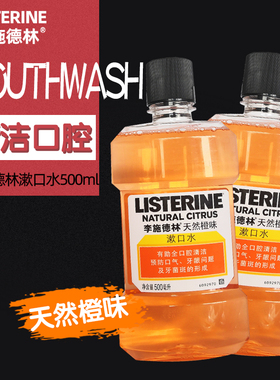 李施德林漱口水2瓶 冰蓝零度鲜橙嘴臭异味口气清新剂含漱液男女士