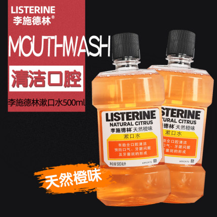 李施德林漱口水2瓶 冰蓝零度鲜橙嘴臭异味口气清新剂含漱液男女士