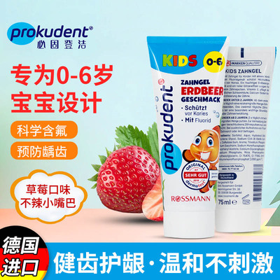 德国原装必固登洁宝宝牙膏含氟