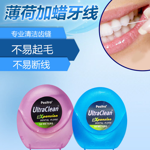 口腔清洁异味薄荷加蜡牙线佰仕洁