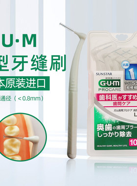 日本进口GUM软毛牙缝刷牙间刷L型30支超细型隐形正畸牙周护理牙套