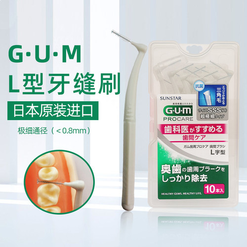 日本进口GUM软毛牙缝刷牙间刷L型30支超细型隐形正畸牙周护理牙套