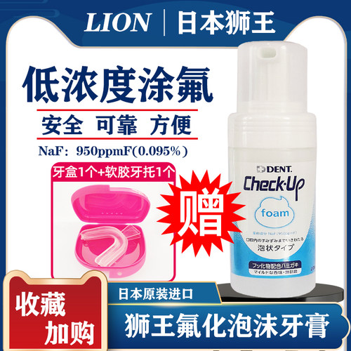 日王狮本龋克菲氟化泡沫牙膏