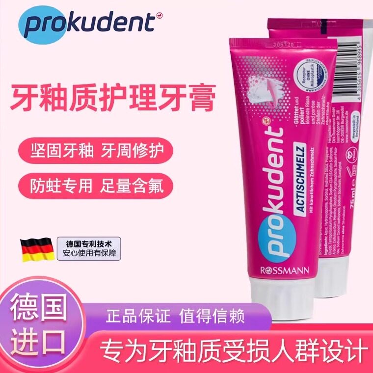 德国必固登洁修护牙釉质含氟防蛀