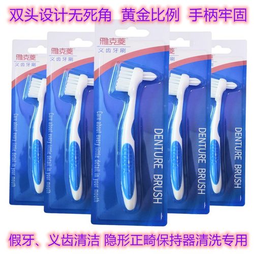 保丽净清洁刷假牙专业矫正器