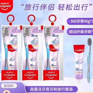 高露洁精粹养龈修愈牙膏牙刷旅行装超洁纤柔清新口气便携软毛清洁
