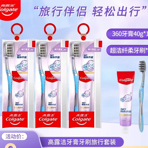 高露洁玻尿酸便携牙膏牙刷旅行装