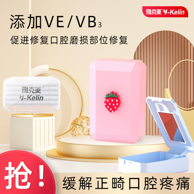 雅克菱正畸保护蜡牙套