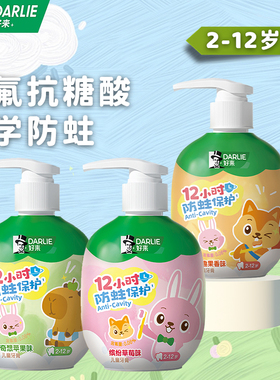 DARLIE好来儿童牙膏 直立按压式2-12岁含氟防蛀牙美白低氟抗糖酸