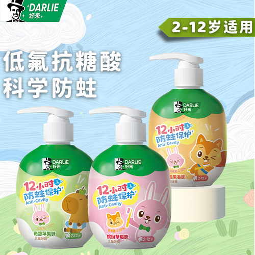 DARLIE好来儿童牙膏 直立按压式2-12岁含氟防蛀牙美白低氟抗糖酸