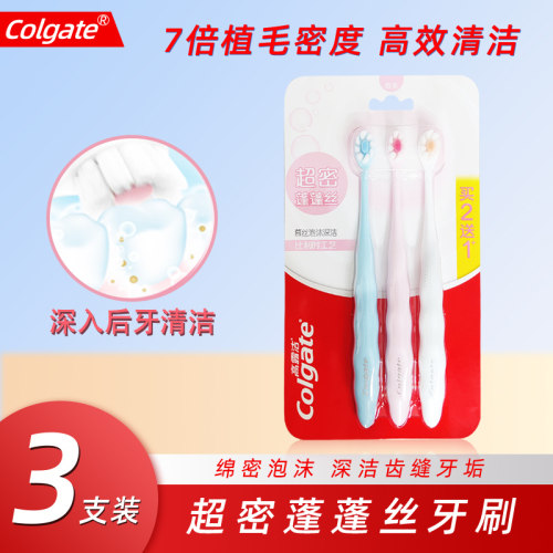 高露洁蓬蓬软毛牙刷家庭装