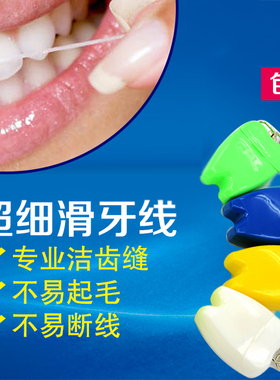 丰禾钥匙扣牙线15米x3盒 细扁线牙线棒便携牙线签剔牙齿缝模型通