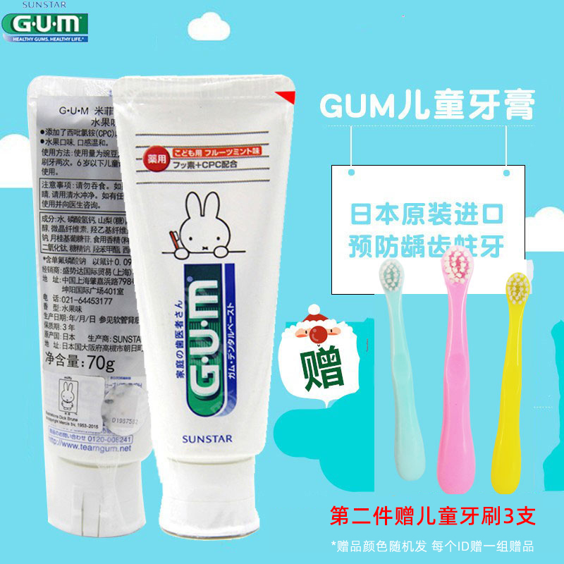 日本进口GUM米菲儿童牙膏再矿化