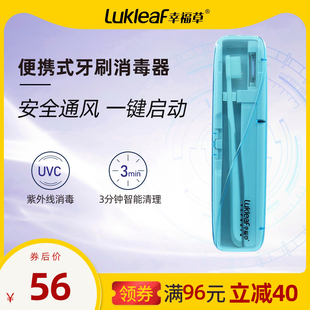 杀菌烘干减异味免插电便携式 lukleaf幸福草紫外线牙刷智能消毒器