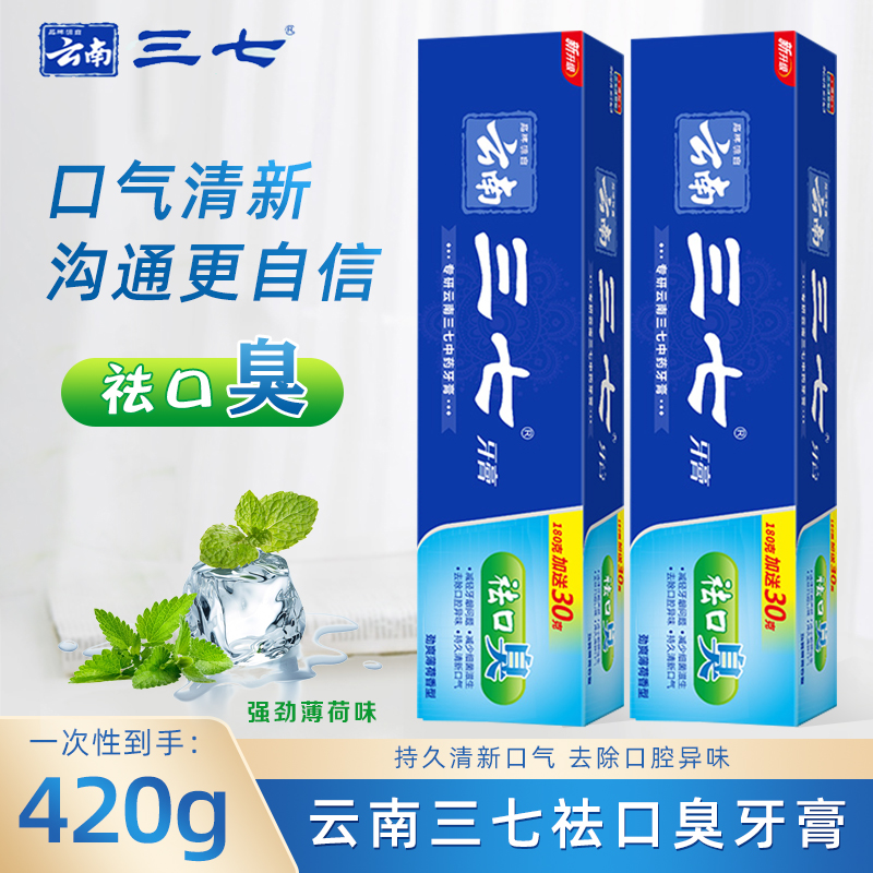 云南三七牙膏男女家庭装蛀牙龋齿清新口气口腔防异味牙垢结石