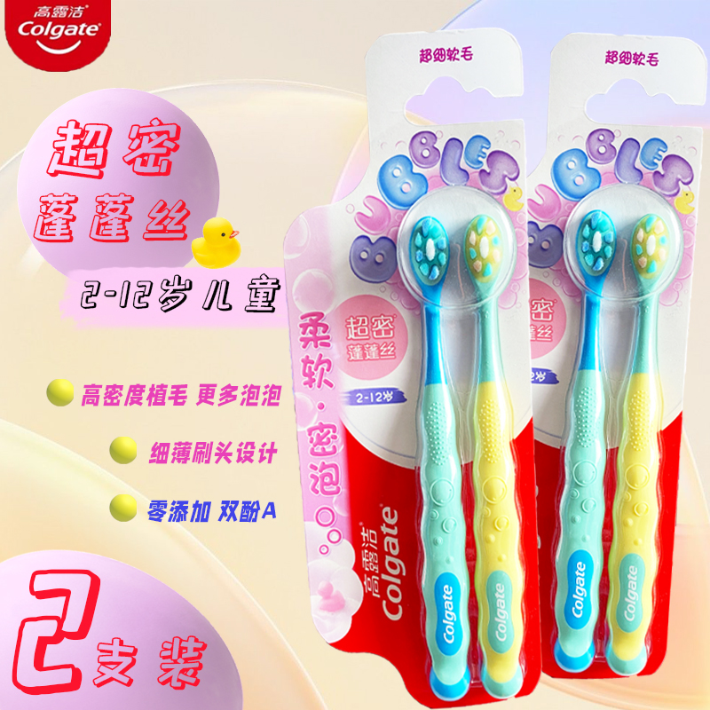 高露潔超細軟毛清潔牙齦兒童牙刷