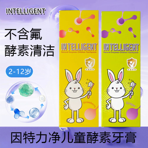因特力净儿童酵素牙膏 果味宝宝干刷改善牙渍清新口气不含氟防蛀