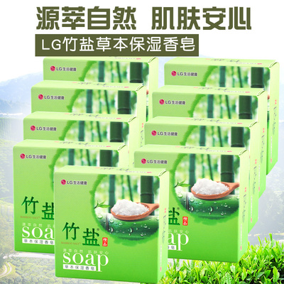 LG韩国竹盐草本保湿香皂8块优惠装 矿物清洁面皂洗脸澡油中性肥皂