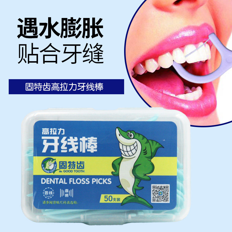 固特齿经典圆扁牙线棒50支一次性家庭装牙签超细剔牙线清口气异味,洗护清洁剂/卫生巾/纸/香薰,牙刷/口腔清洁工具,淘宝优惠券,粉丝福利购,淘宝优惠卷