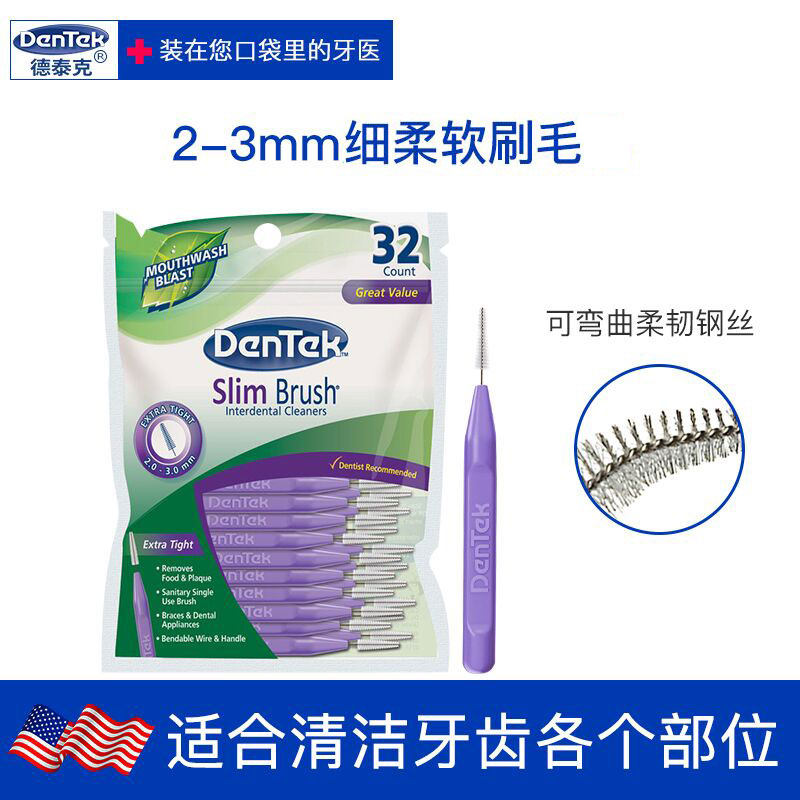 dentek德泰克美国进口矫正牙缝刷