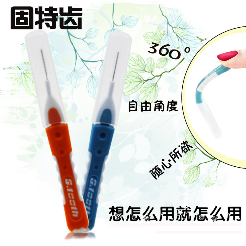 固特齿牙缝刷牙间刷10支 360度独立旋转正畸刷智齿刷减牙结石口臭