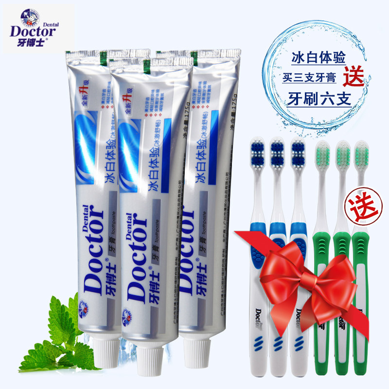 牙博士冰白体验牙膏送牙刷牙齿美亮白焕白臻效耀白减牙渍口臭清洁