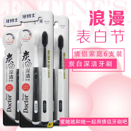 深洁支装软毛家用旅行情侣牙刷
