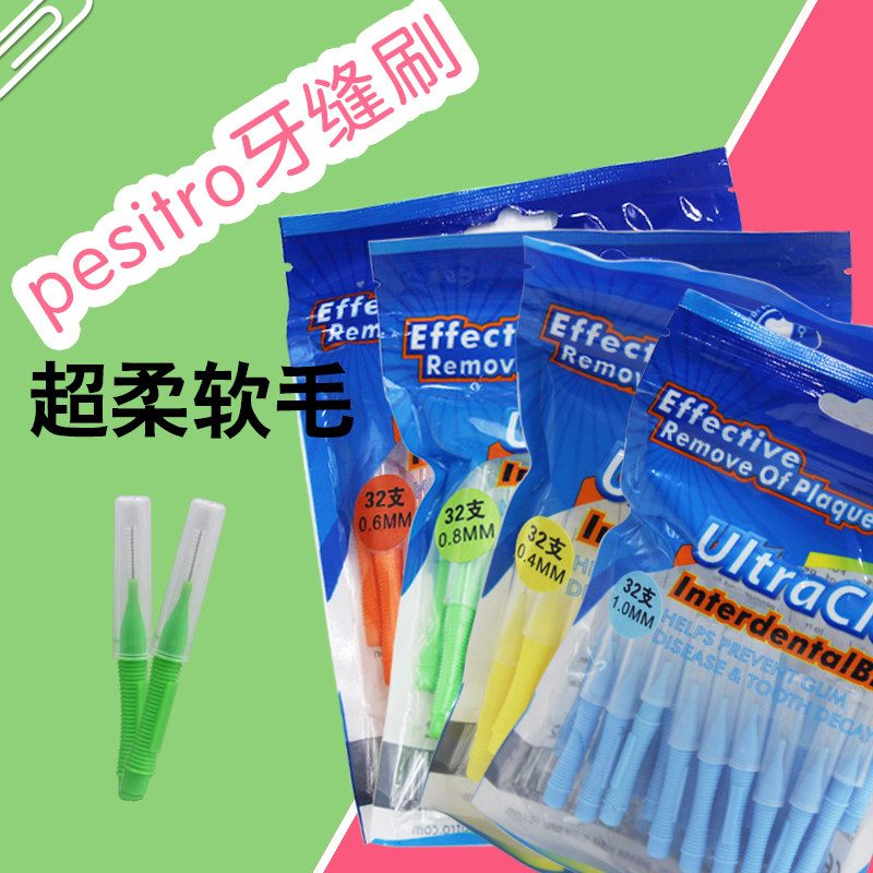 佰仕洁牙缝刷齿缝间隙刷32支0.6-1.0mm 深入牙缝清洁减轻食物残渣