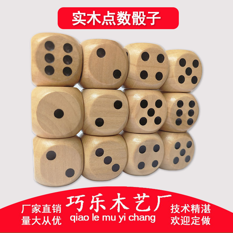 木头实木骰子色子飞行棋骰盅活动游戏抽奖道具儿童玩具点数大筛子