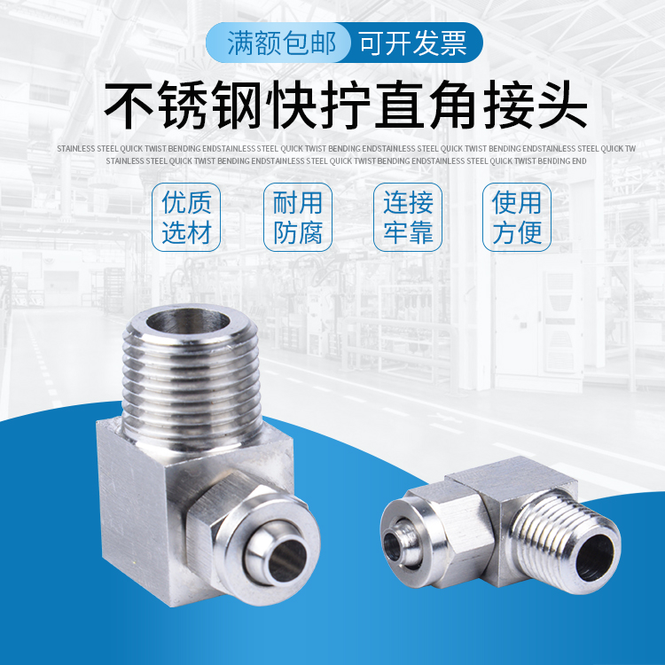 不锈钢直角四氟管弯头快拧