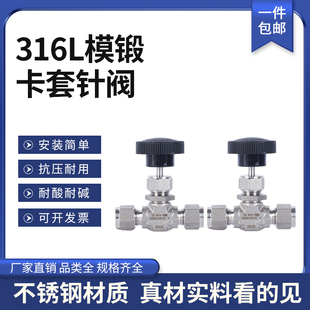 不锈钢316L模锻卡套针阀面板截止阀仪表气源管针型阀流量调节阀