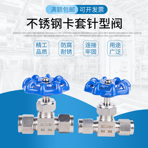 直通卡套304不锈钢管针型截止阀