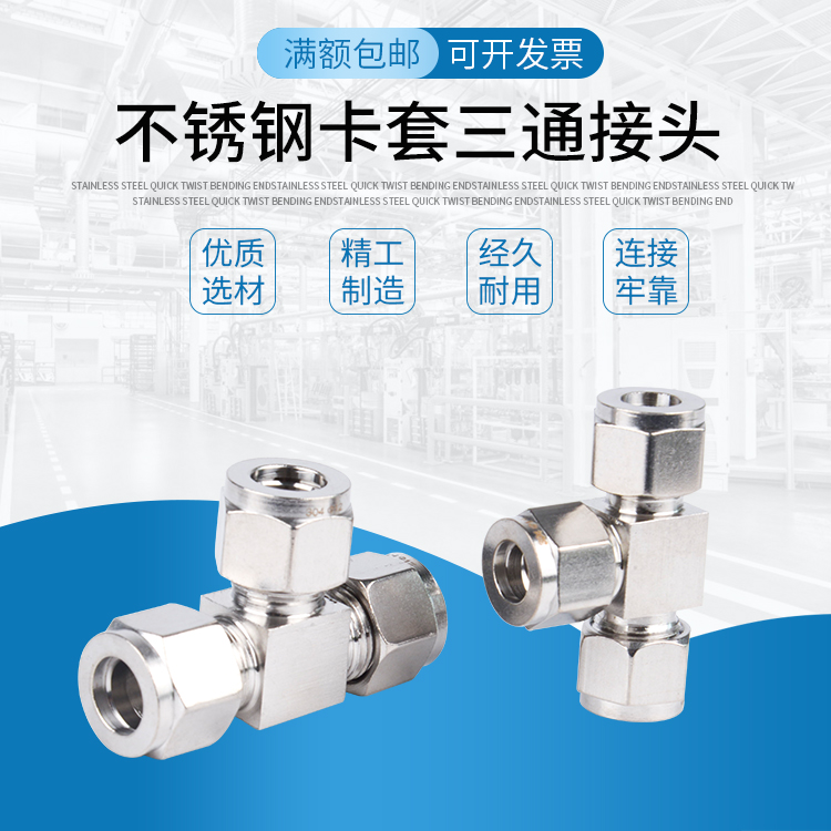 不锈钢304三通 不锈钢卡箍三通 不锈钢卡套三通接头 等径三通卡套