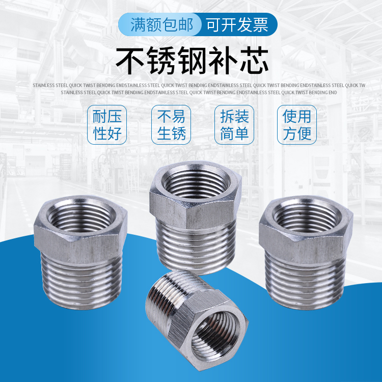 不锈钢304加厚耐压补芯转换接头