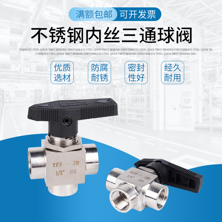 不锈钢内螺纹面板式三通球阀