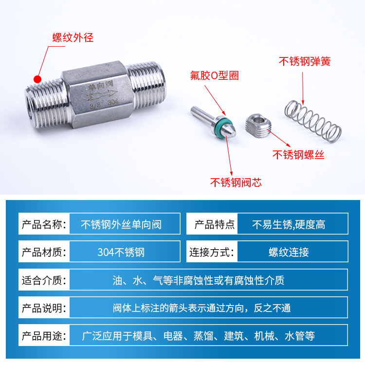 不锈钢304单向阀 2分单向阀 4分双外丝单向阀六角外丝止回阀1/4