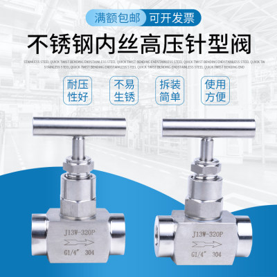 304不锈钢高压内丝截止阀 J13W-320P截止阀G1/4 320KG 耐温100度