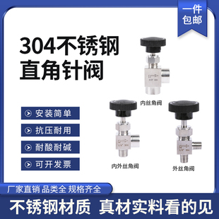 不锈钢直角针型阀304外丝针阀直角内外丝针型阀90度外螺纹针阀1/4